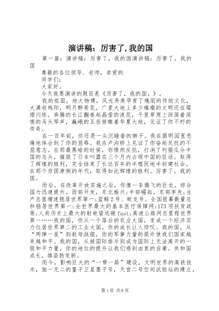演讲稿范文：厉害了,我的国