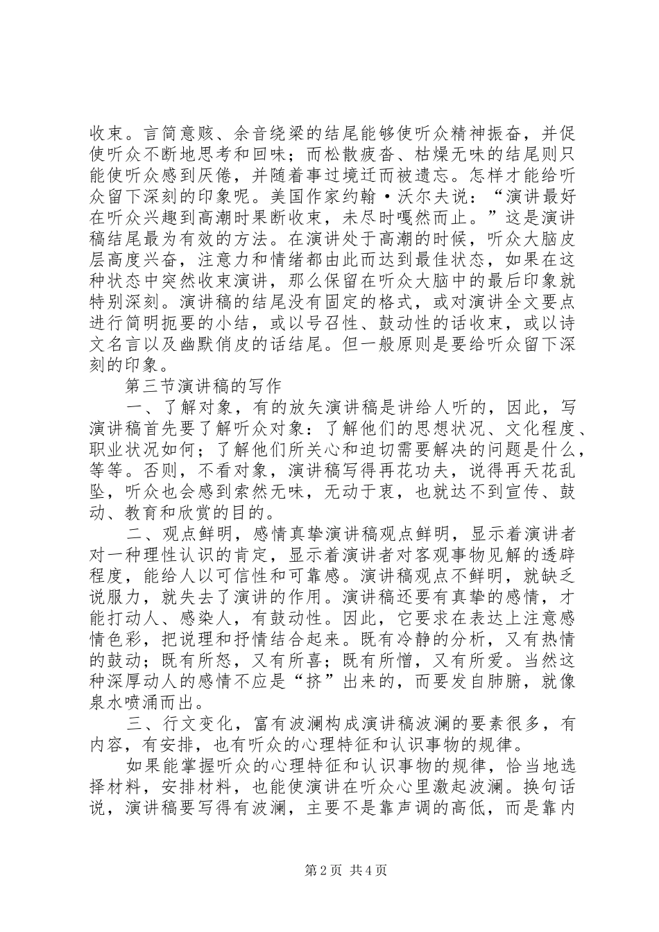 演讲的主要写作思路_第2页