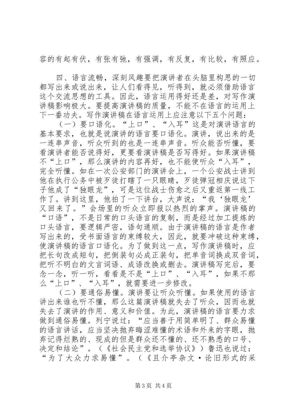 演讲的主要写作思路_第3页