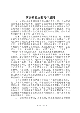 演讲的主要写作思路