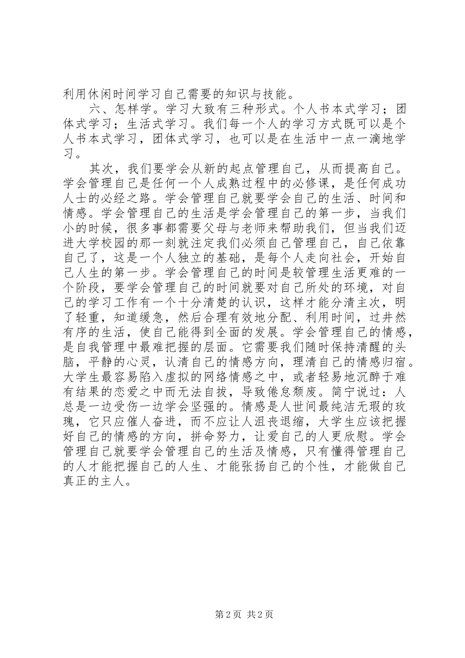 主题团日演讲2篇(5)_第2页