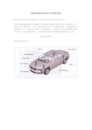 奥迪A8轿车自适应空气悬架系统