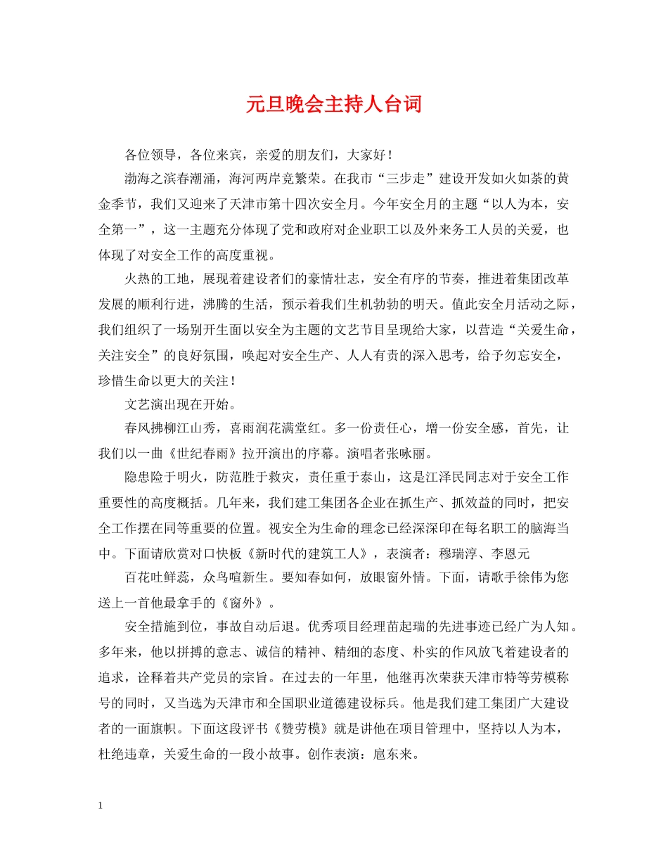 元旦晚会主持人台词_第1页