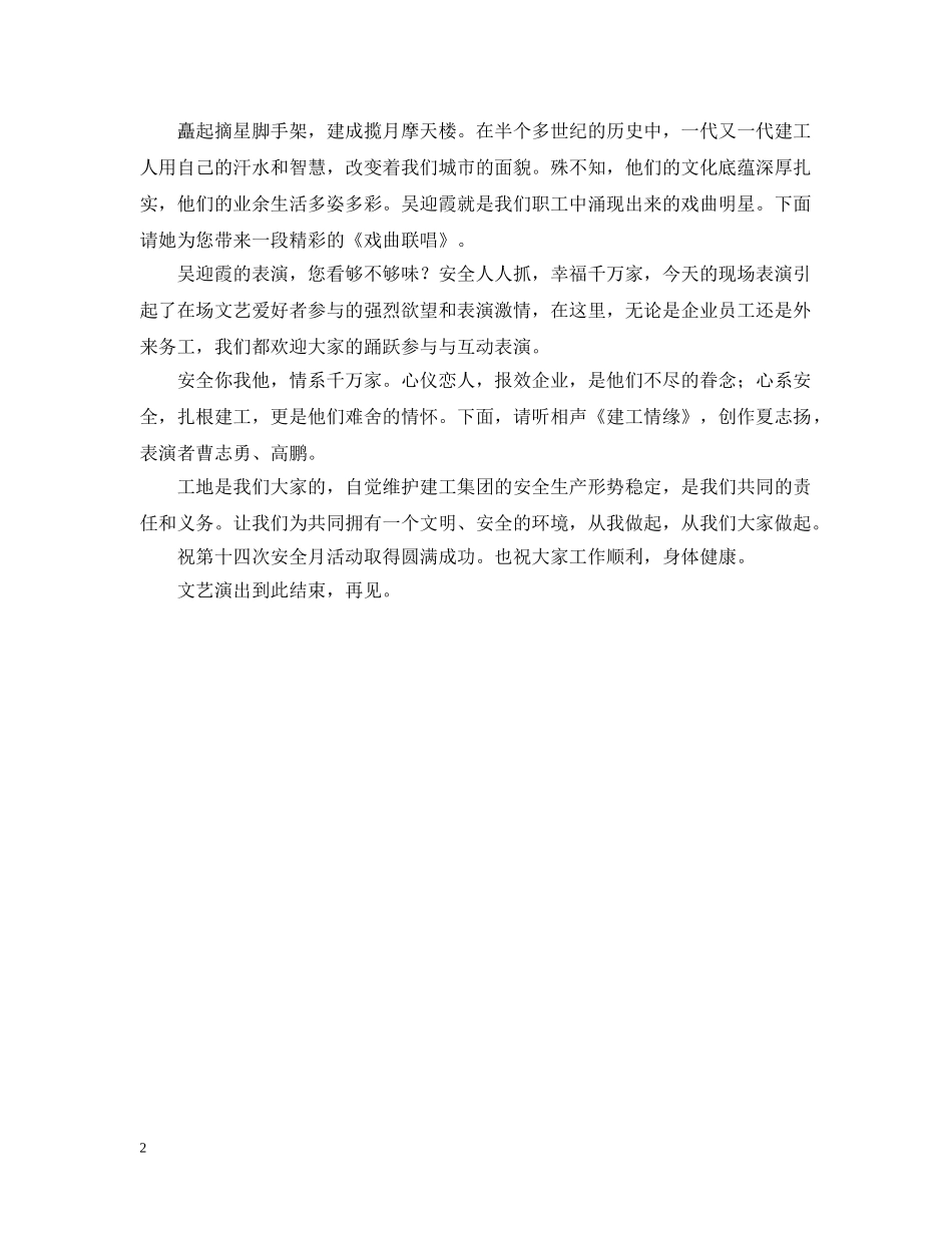 元旦晚会主持人台词_第2页