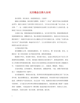 元旦晚会主持人台词