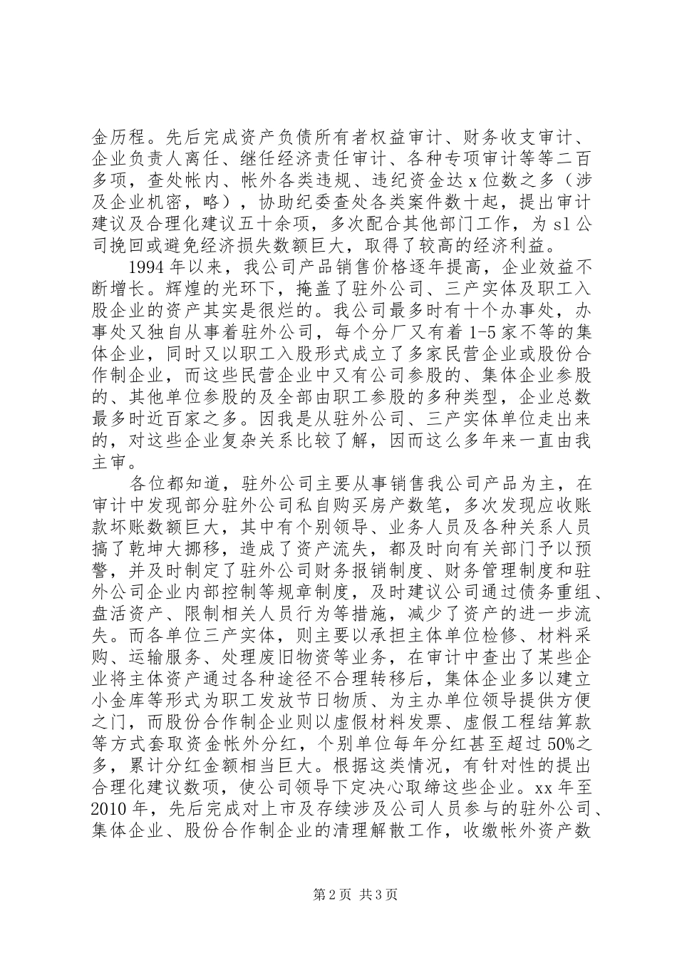 竞争工程审计主管的竞聘演讲稿范文_第2页