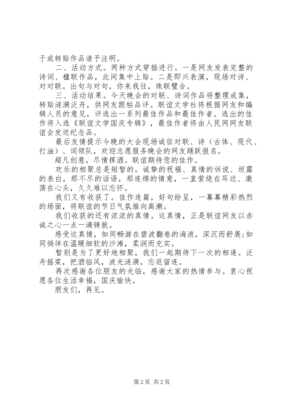 庆十一国庆节演讲致辞_第2页