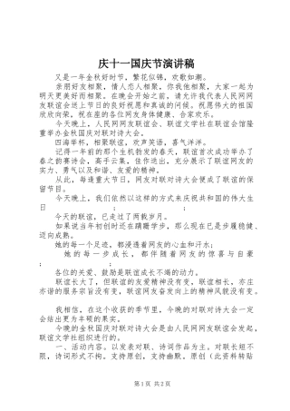 庆十一国庆节演讲致辞