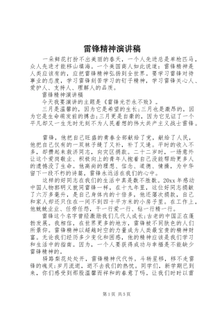 雷锋精神演讲稿(精选)