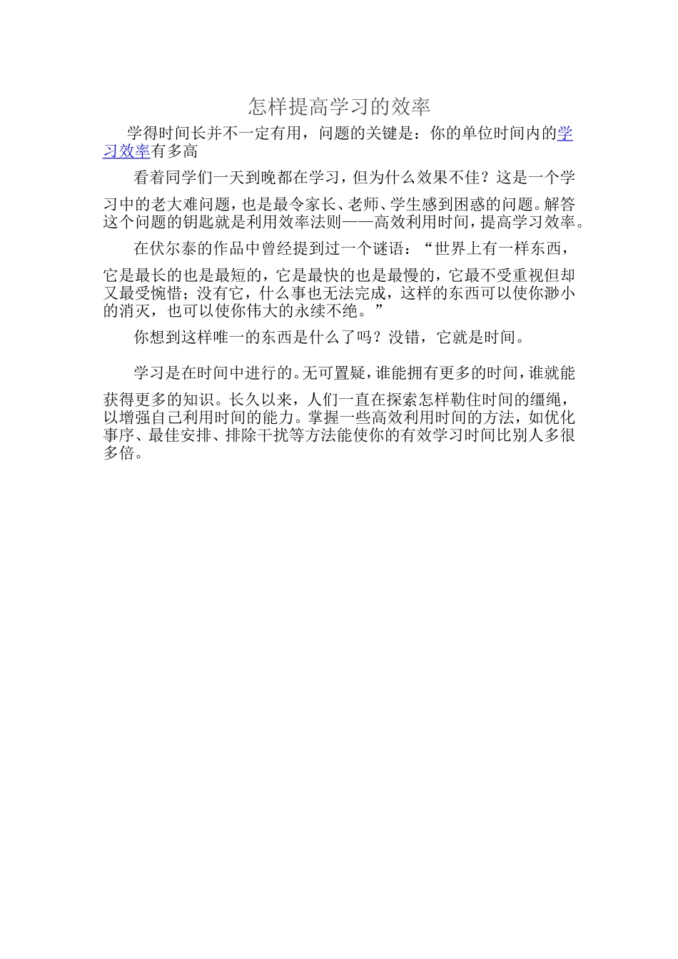 怎样提高学习的效率_第1页