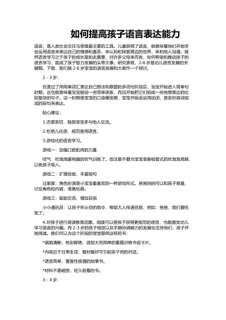 如何提高幼儿的语言表达能力