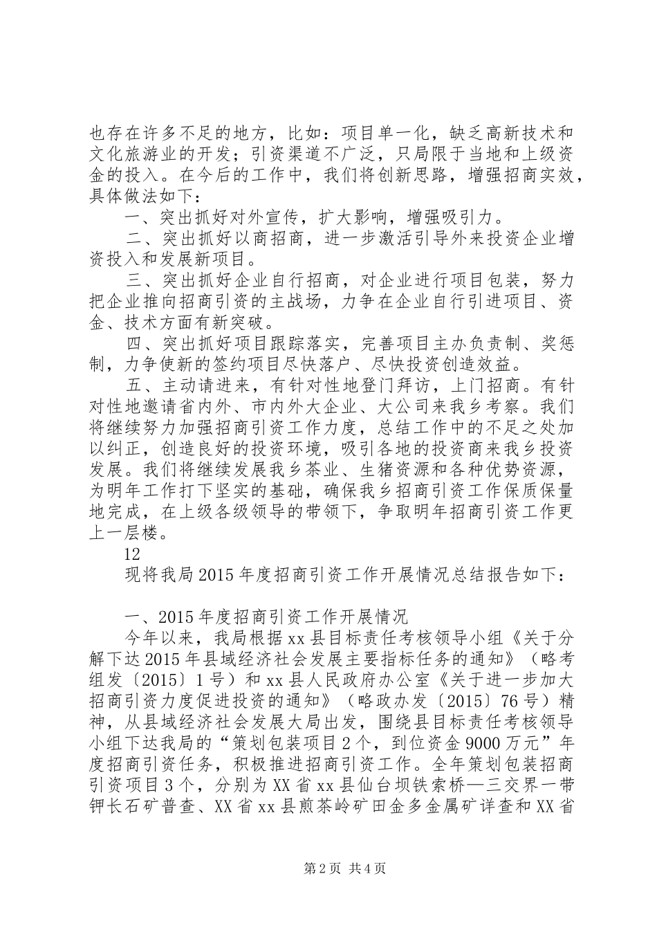 乡镇年度招商引资工作总结 _第2页
