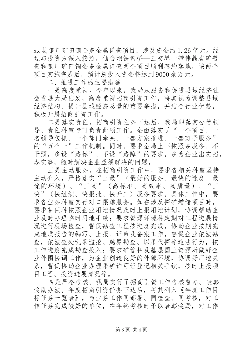 乡镇年度招商引资工作总结 _第3页