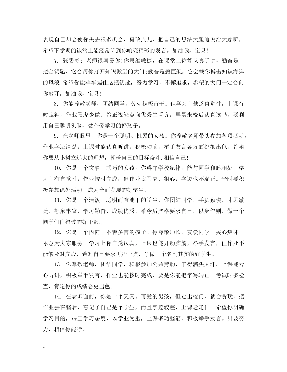 一年级任课老师期末评语_第2页