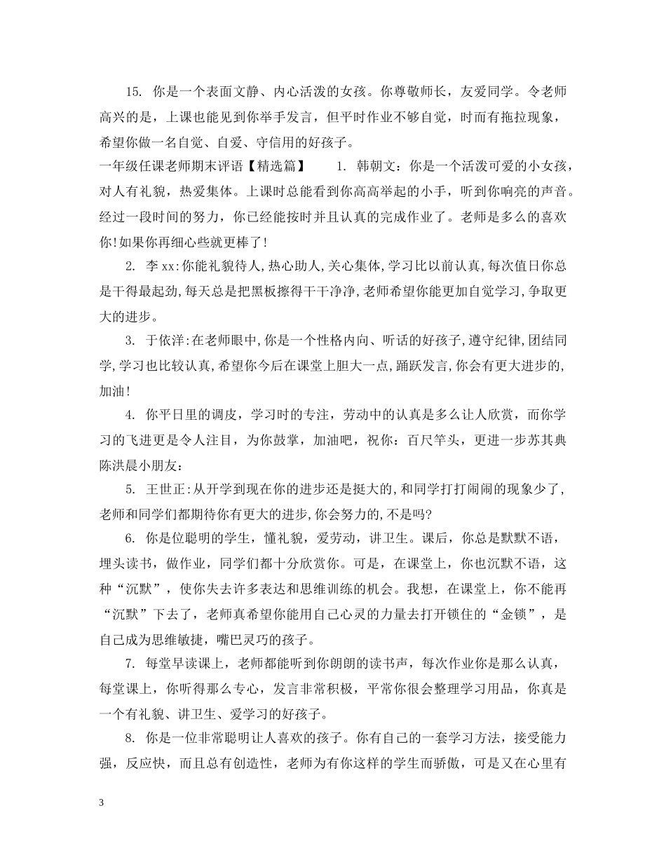 一年级任课老师期末评语_第3页
