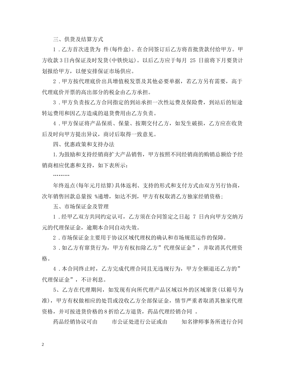 医药销售委托代理合同范本 _第2页