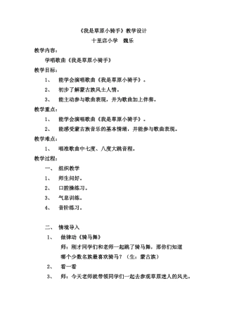 我是草原小骑手教案