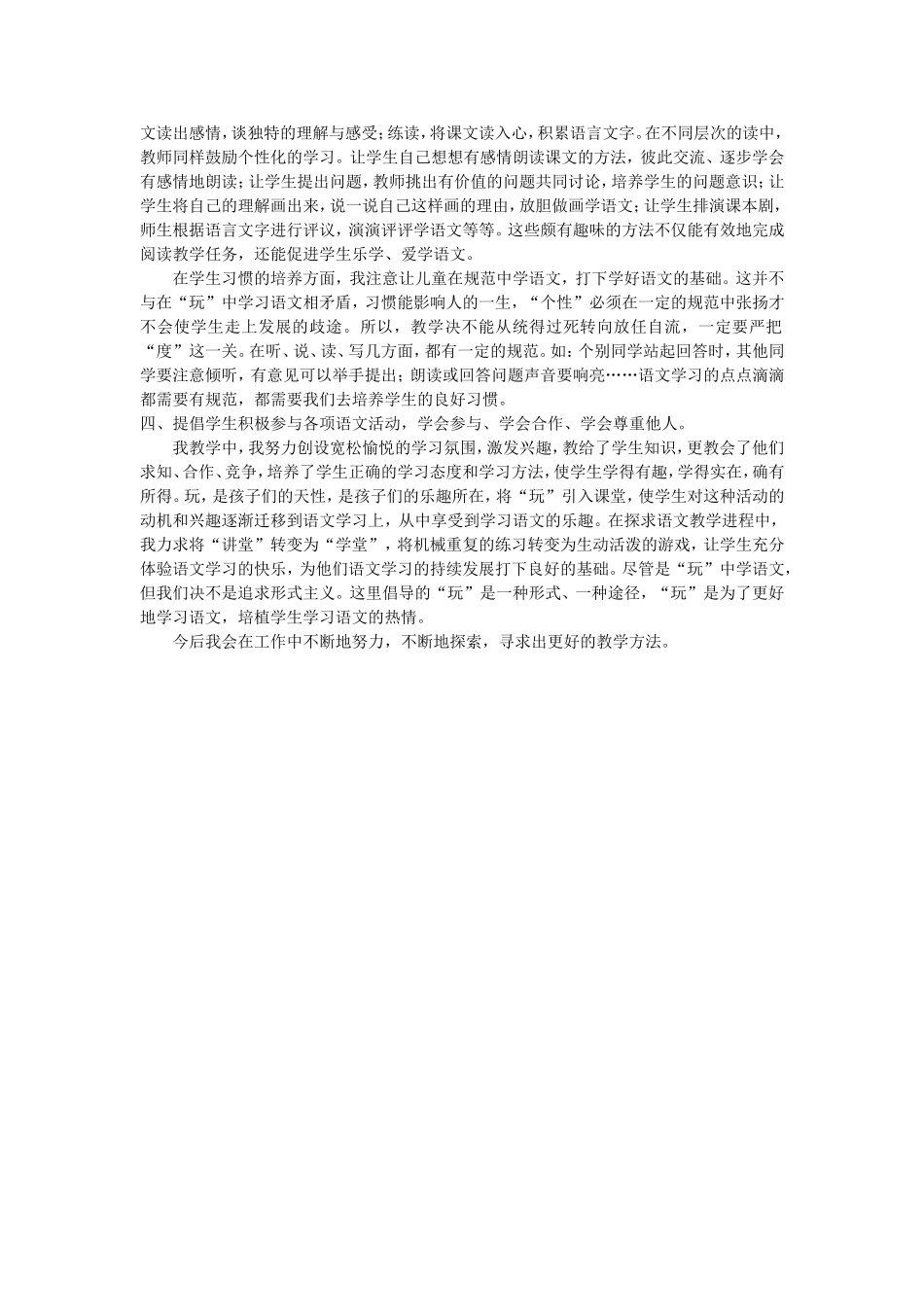 语文教学技巧初探_第2页