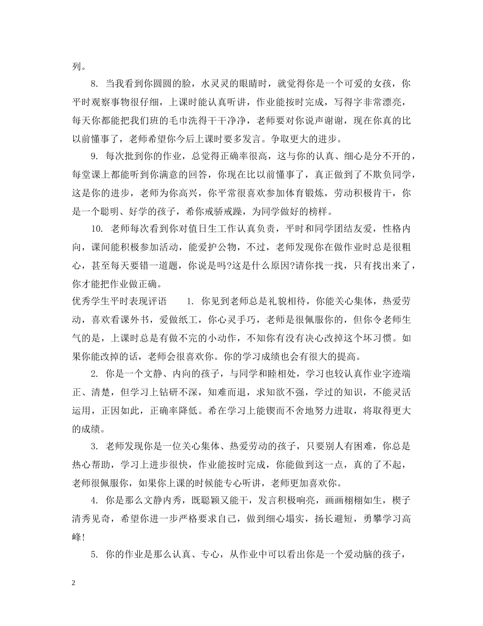 学生平时表现评语 _第2页