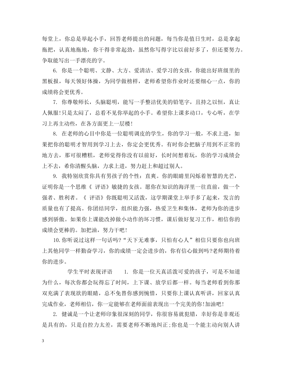 学生平时表现评语 _第3页