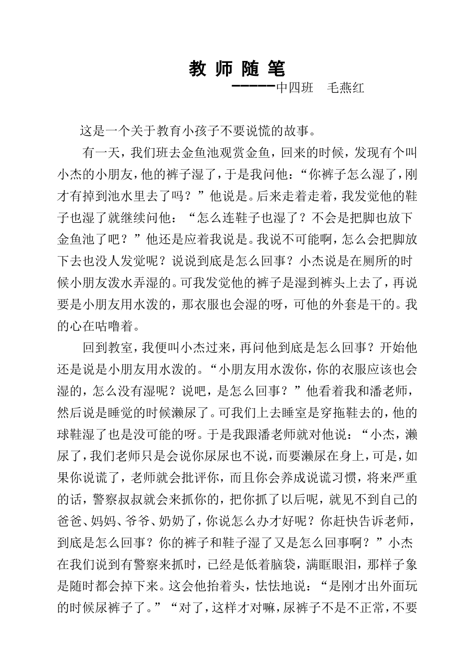 教师随笔---4_第1页