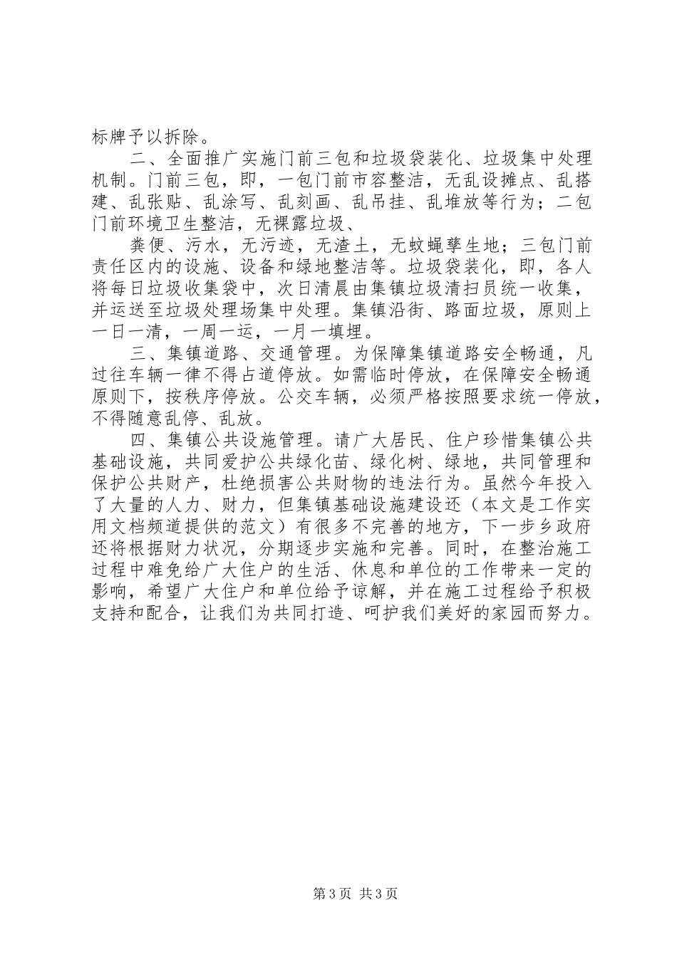 绿色环保致辞演讲稿_第3页