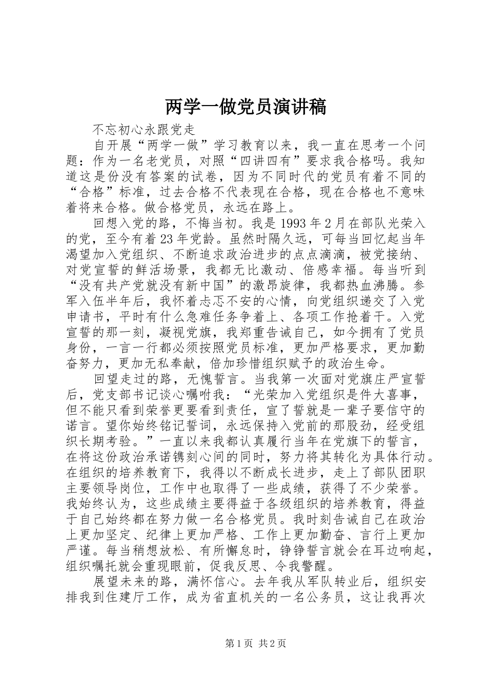 两学一做党员演讲_第1页