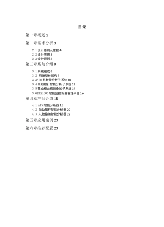 银行智能化解决方案(ASF)