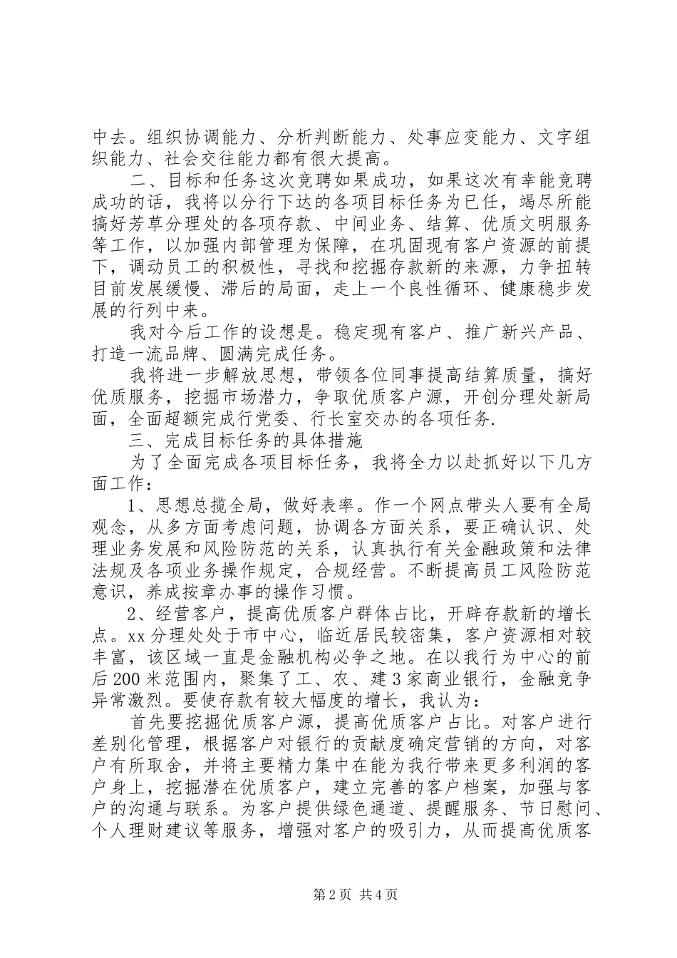 农行竞聘致辞演讲稿_第2页