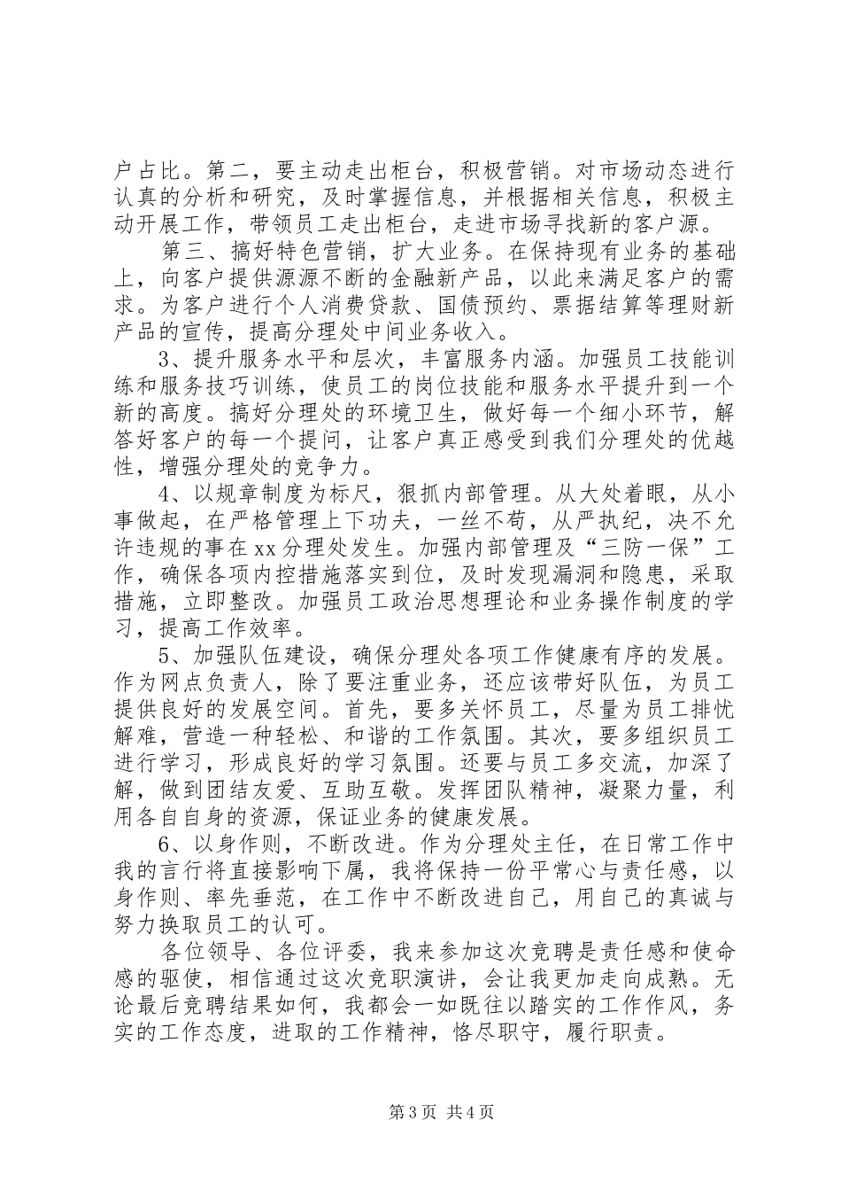 农行竞聘致辞演讲稿_第3页