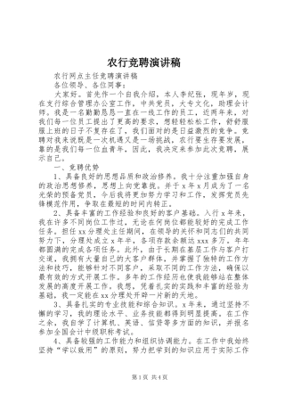 农行竞聘致辞演讲稿