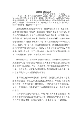 《假如》课后反思