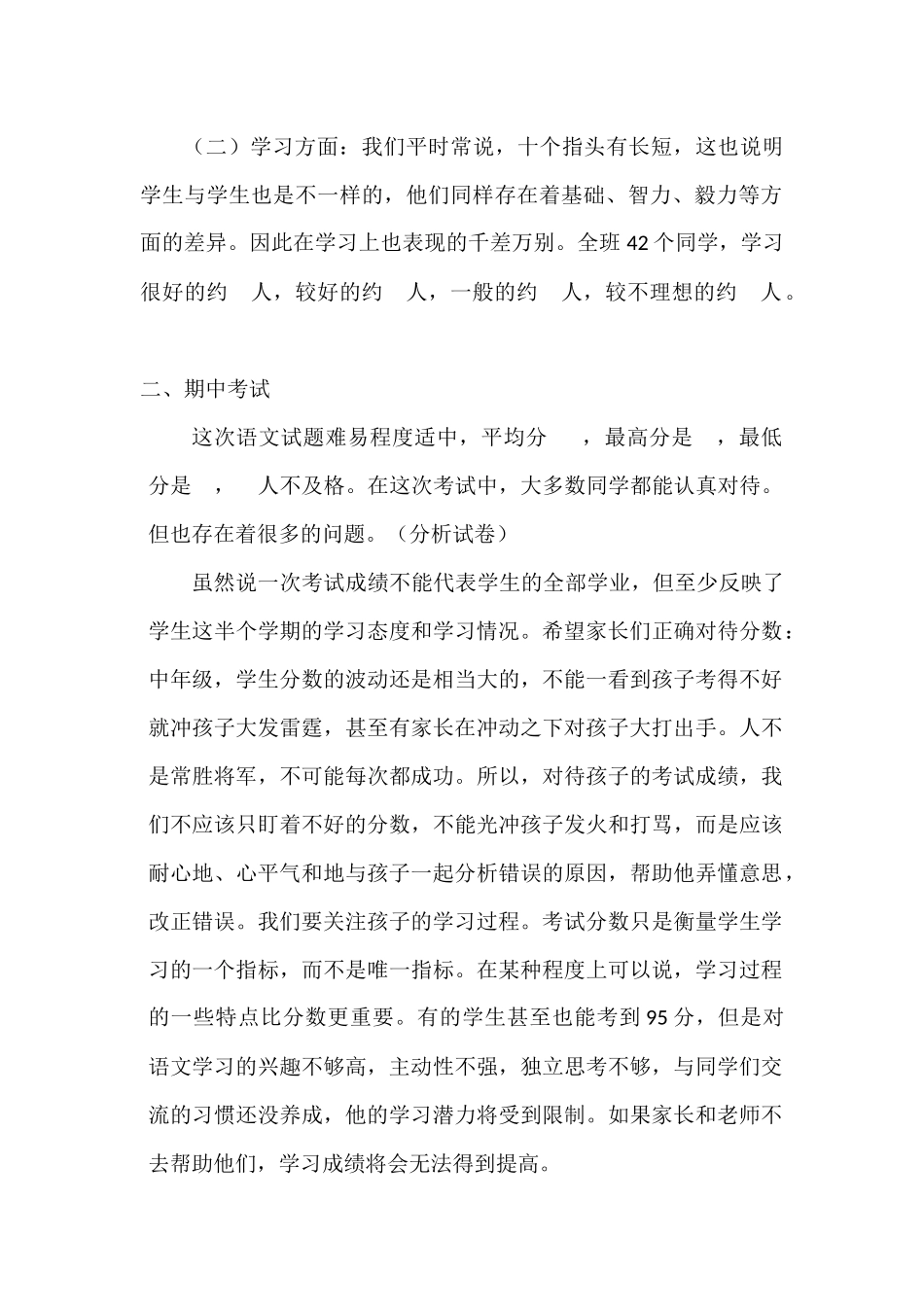 家长会四年级_第2页