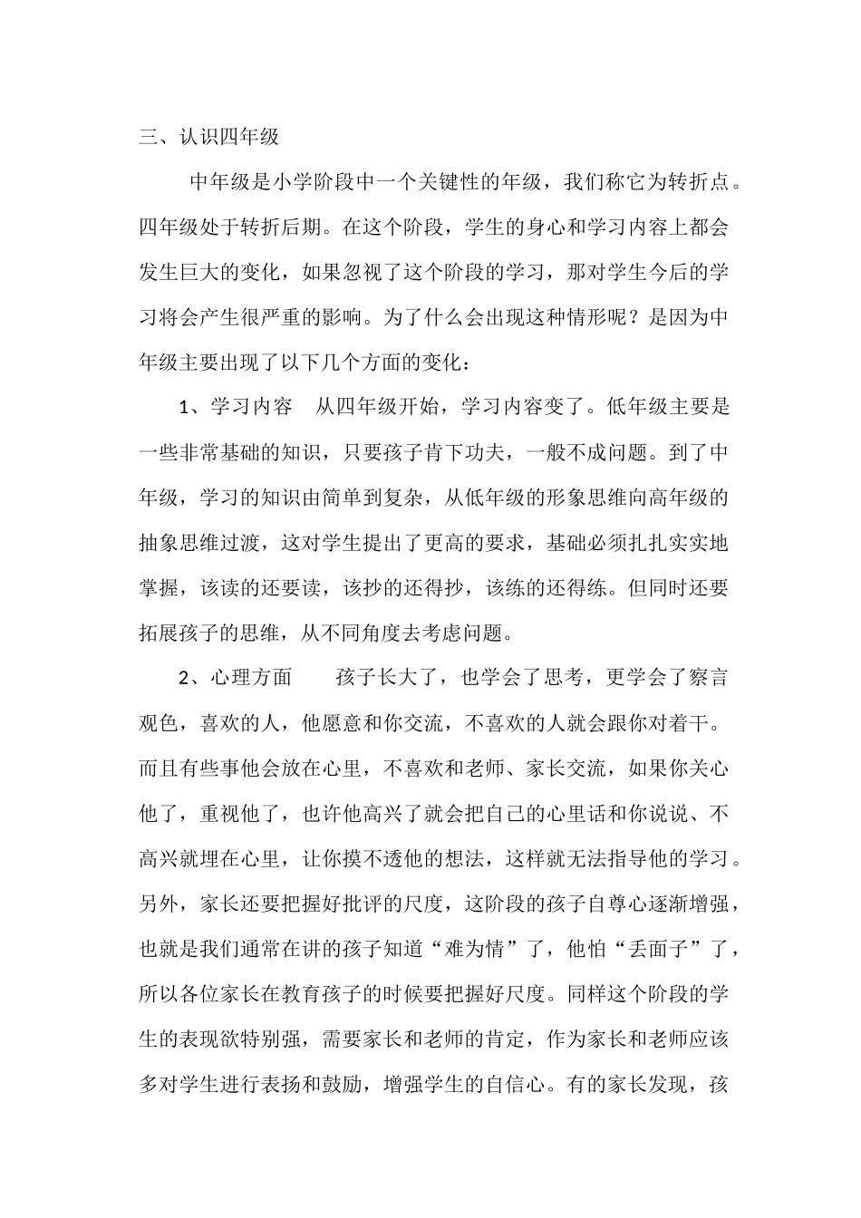 家长会四年级_第3页