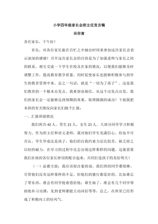 家长会四年级