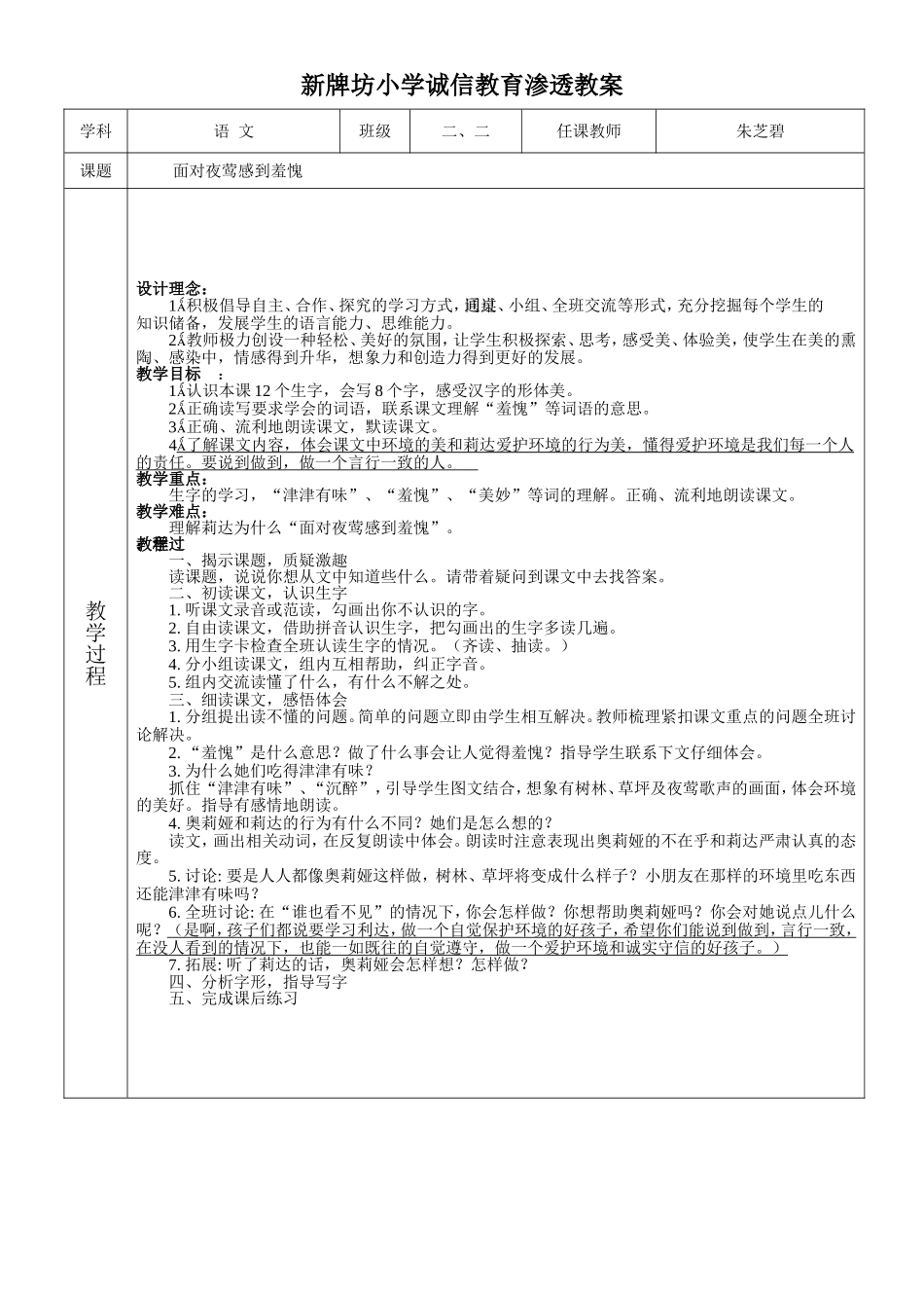 诚信教案朱芝碧_第1页
