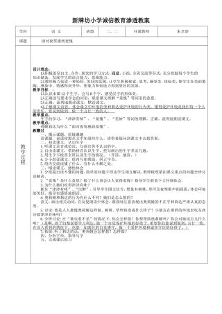 诚信教案朱芝碧