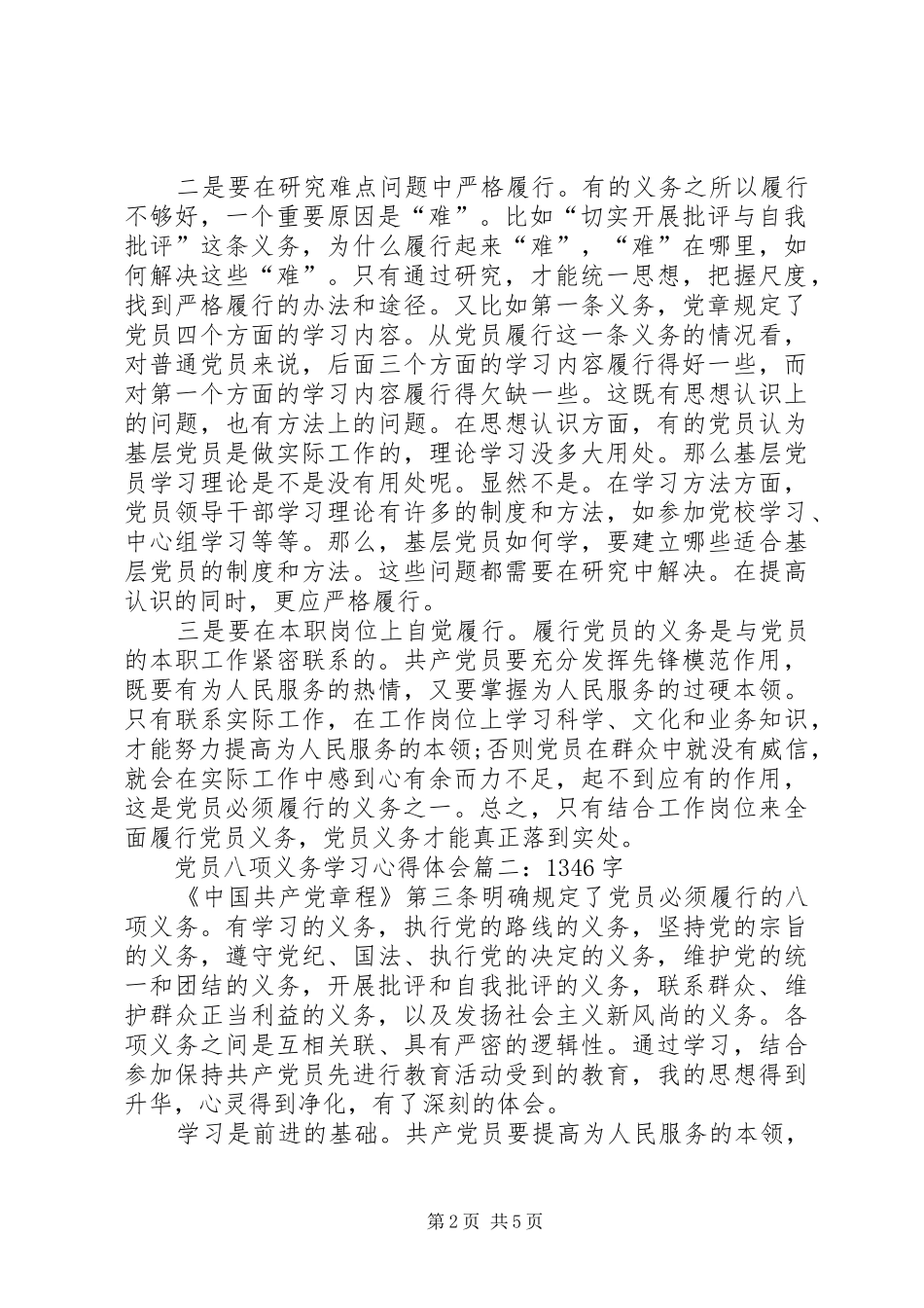 学习八项义务体会心得_第2页