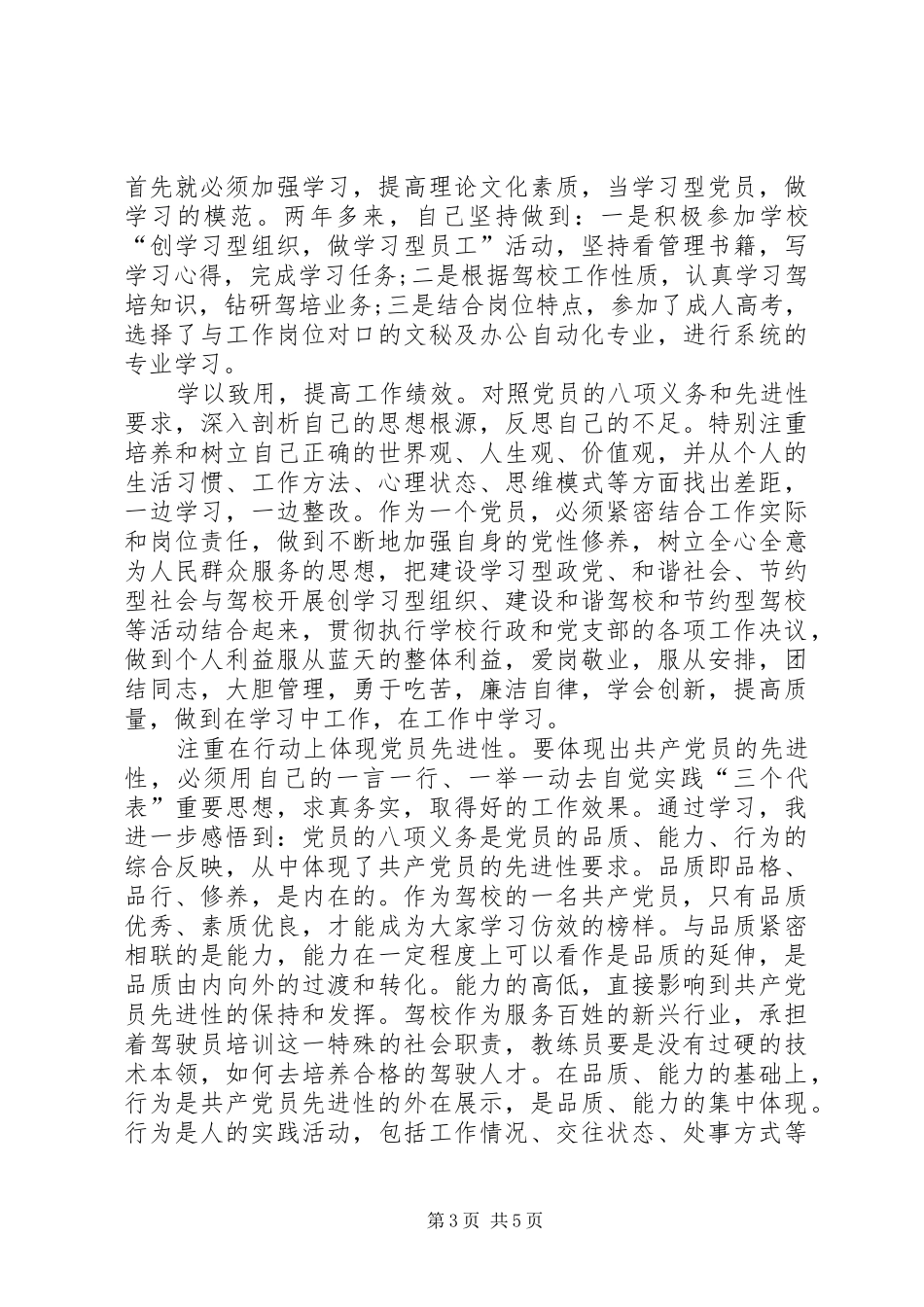 学习八项义务体会心得_第3页