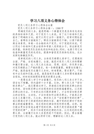 学习八项义务体会心得