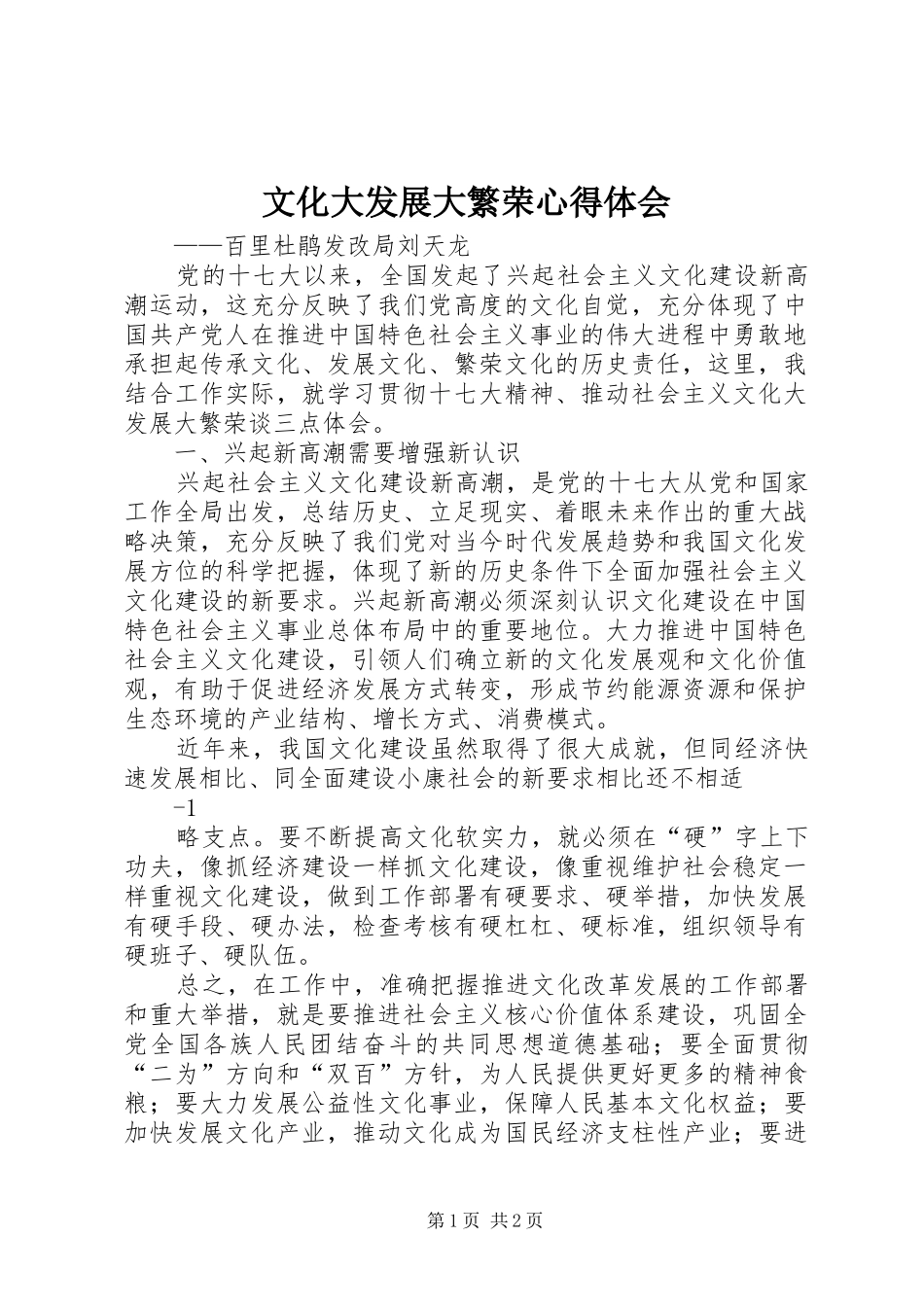 文化大发展大繁荣体会心得_第1页