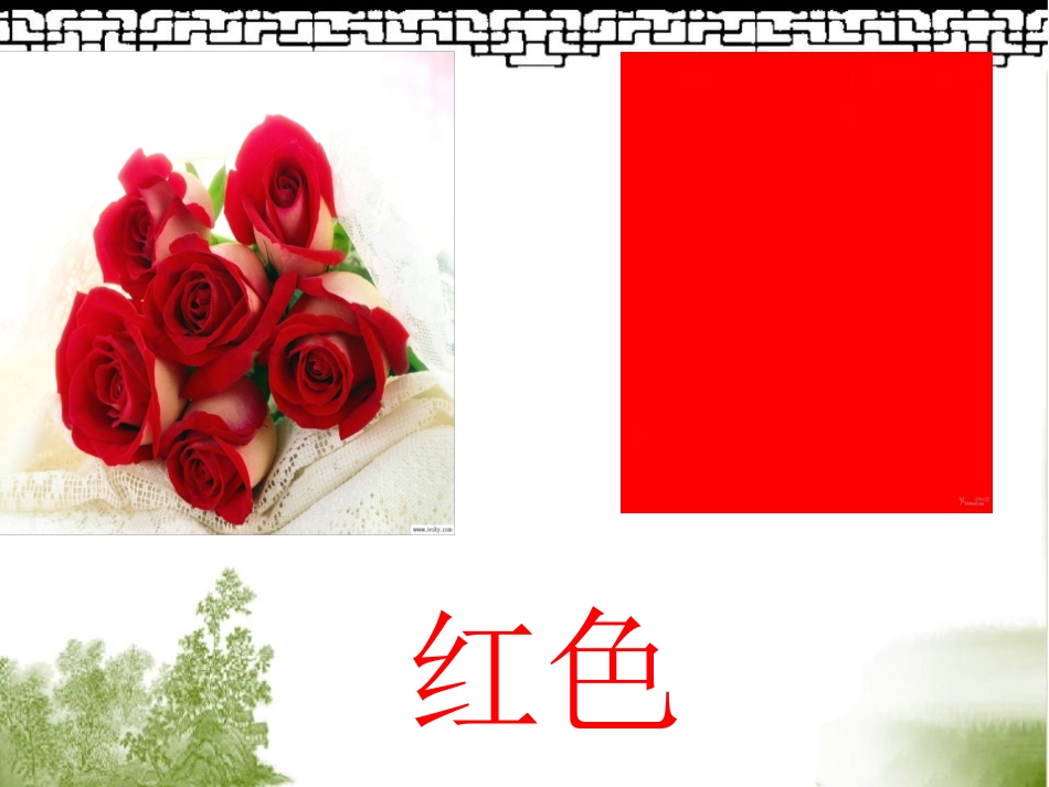 -颜色变变变_第1页