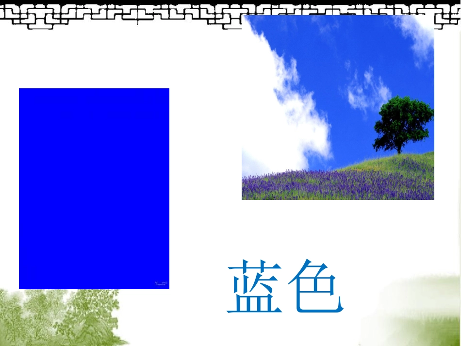 -颜色变变变_第3页