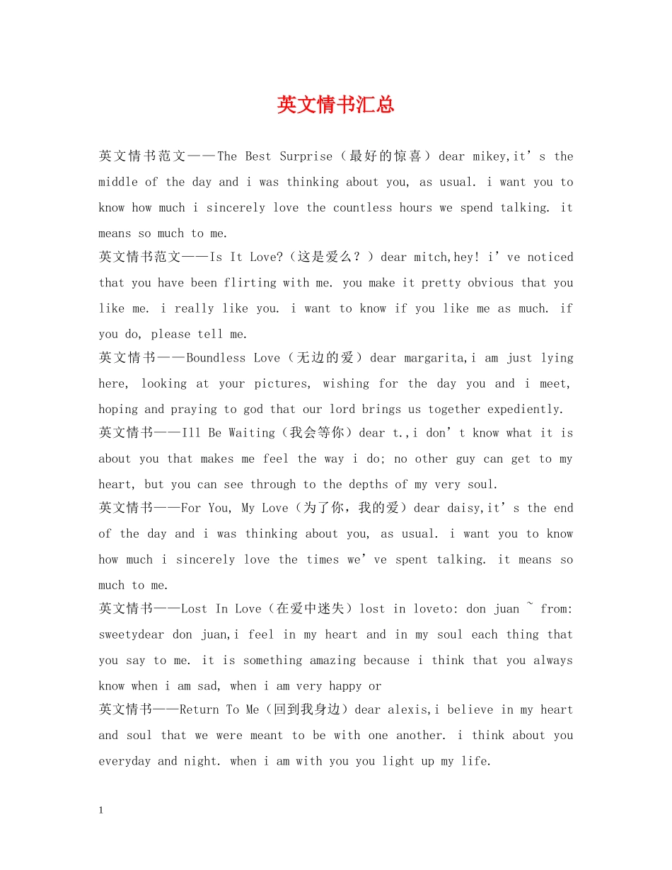 英文情书汇总 _第1页