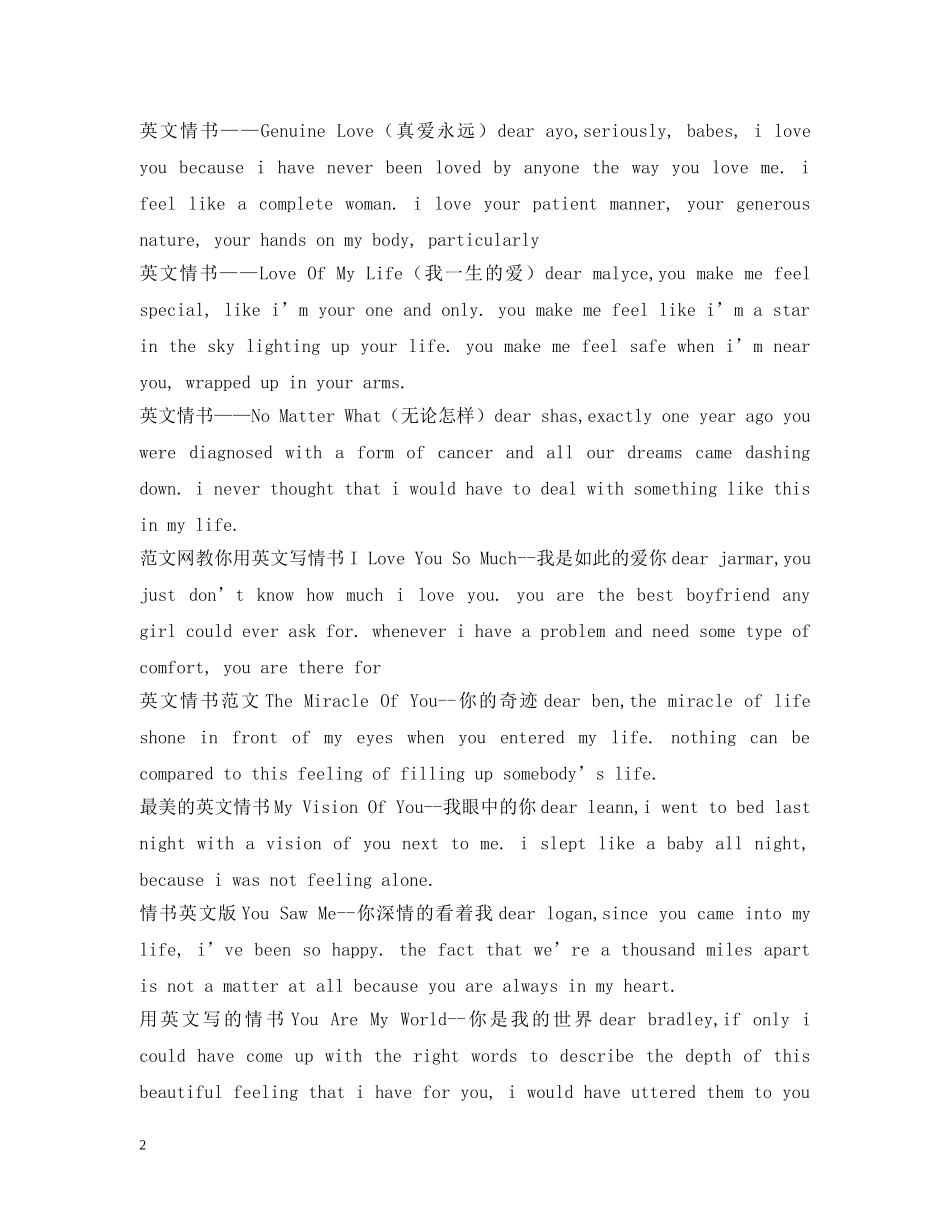 英文情书汇总 _第2页