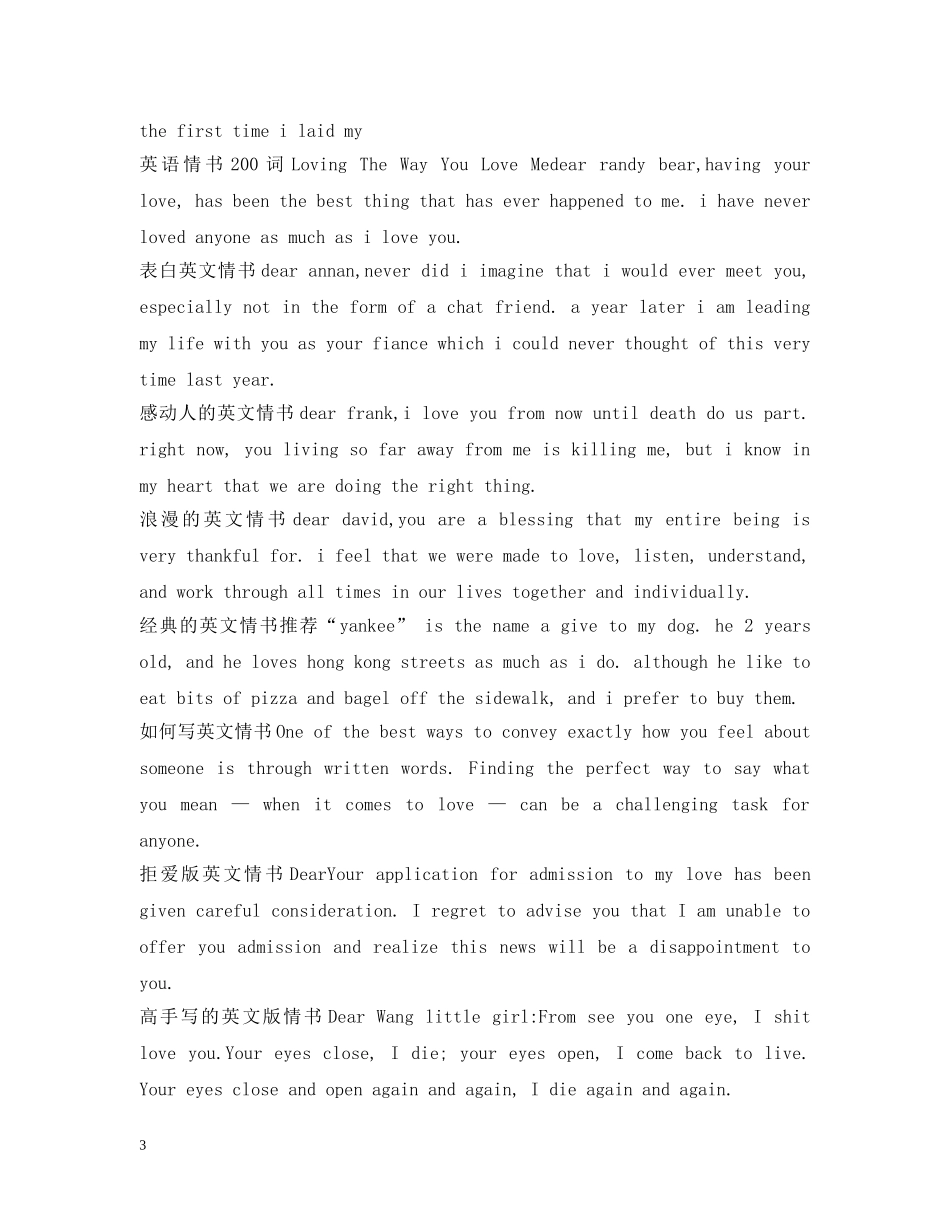 英文情书汇总 _第3页