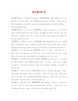 英文情书汇总 