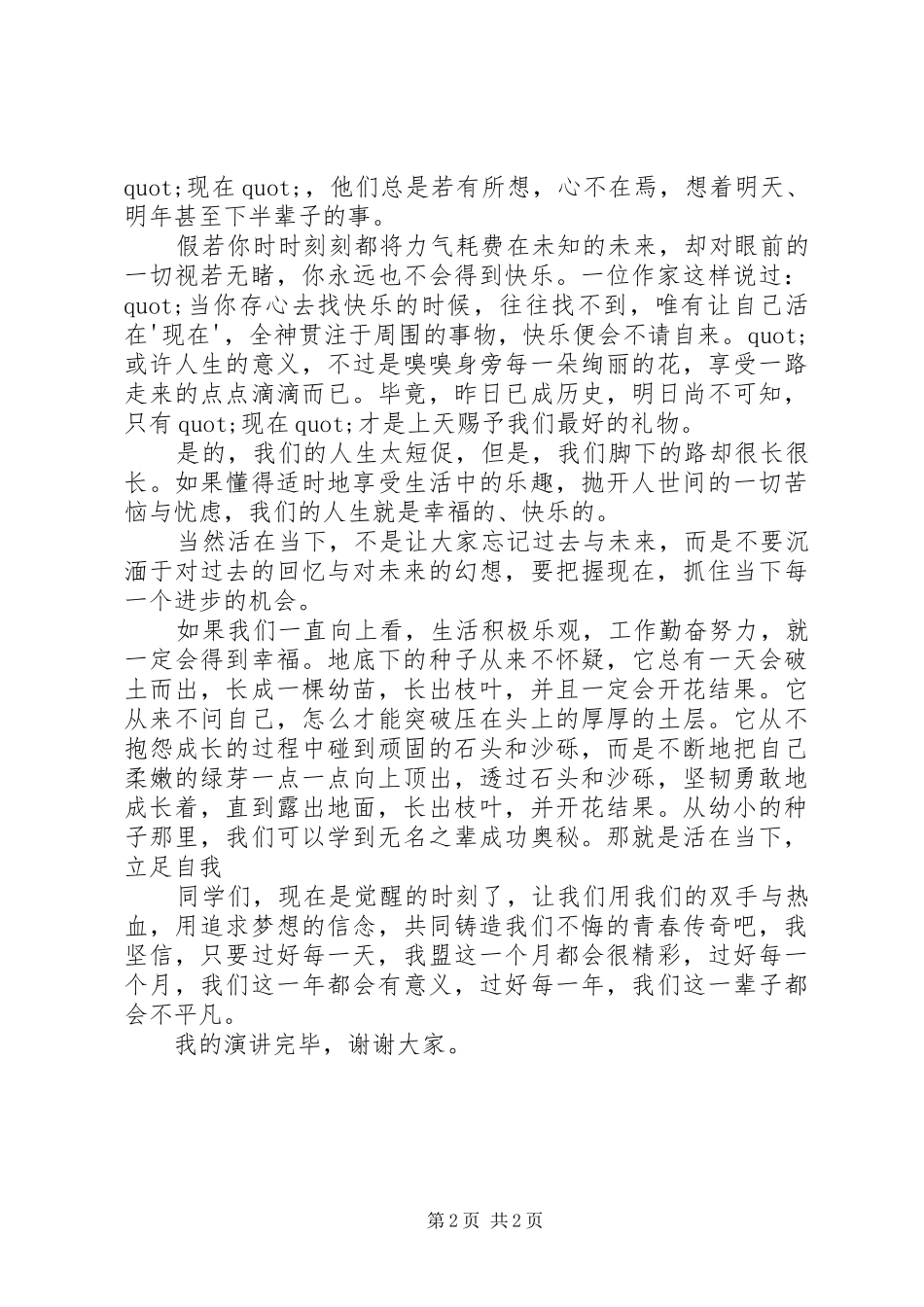 庆元旦演讲20XX年_第2页