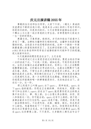 庆元旦演讲20XX年