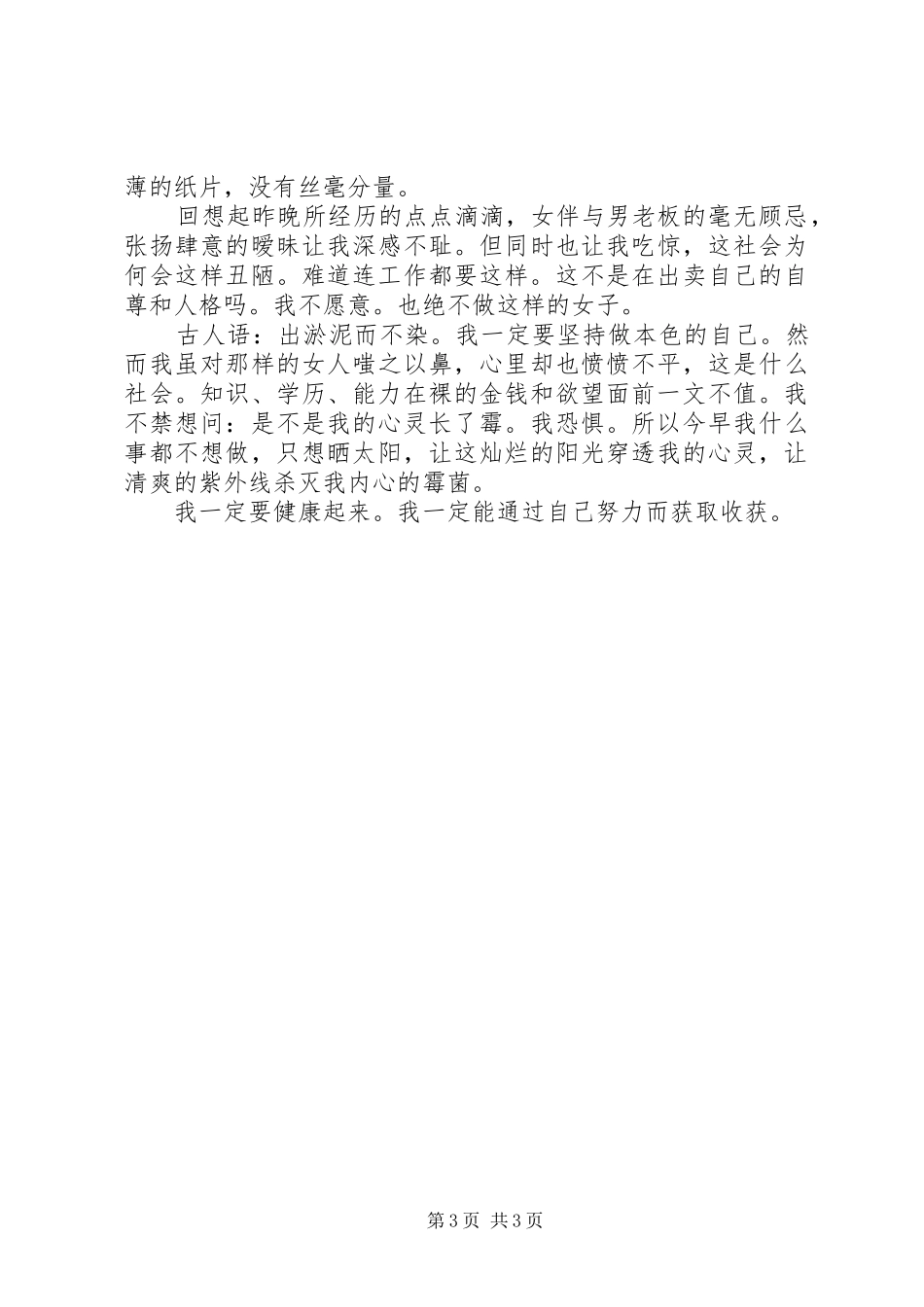 让心到达演讲稿三篇_第3页